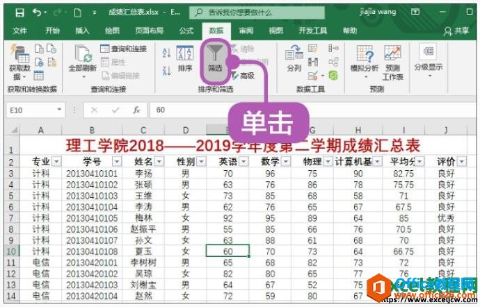 excel2019范围筛选功能