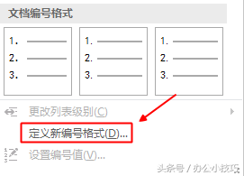 怎样给论文参考文献添加编号