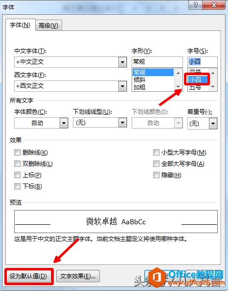 Word默认的字号和行距不喜欢，每次都要修改，很麻烦