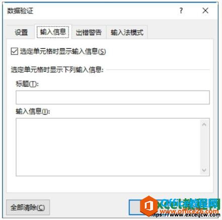 给excel单元格设置输入格式提示信息