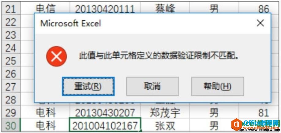 设置excel单元格限制格式输入