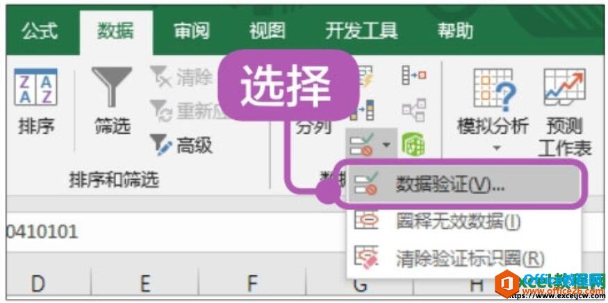 为excel2019单元格设置有效的数据范围