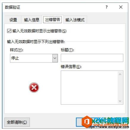 设置excel单元格的输入条件