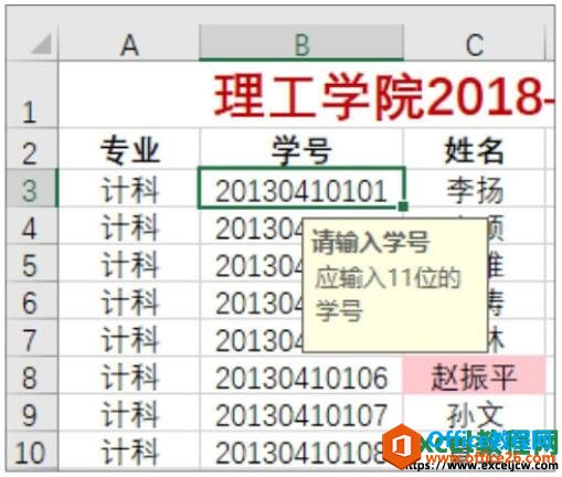 excel2019单元格提示信息设置