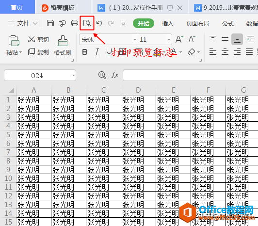 打印Excel文档的过程中，明明是打印一张纸，但却打印出许多张纸