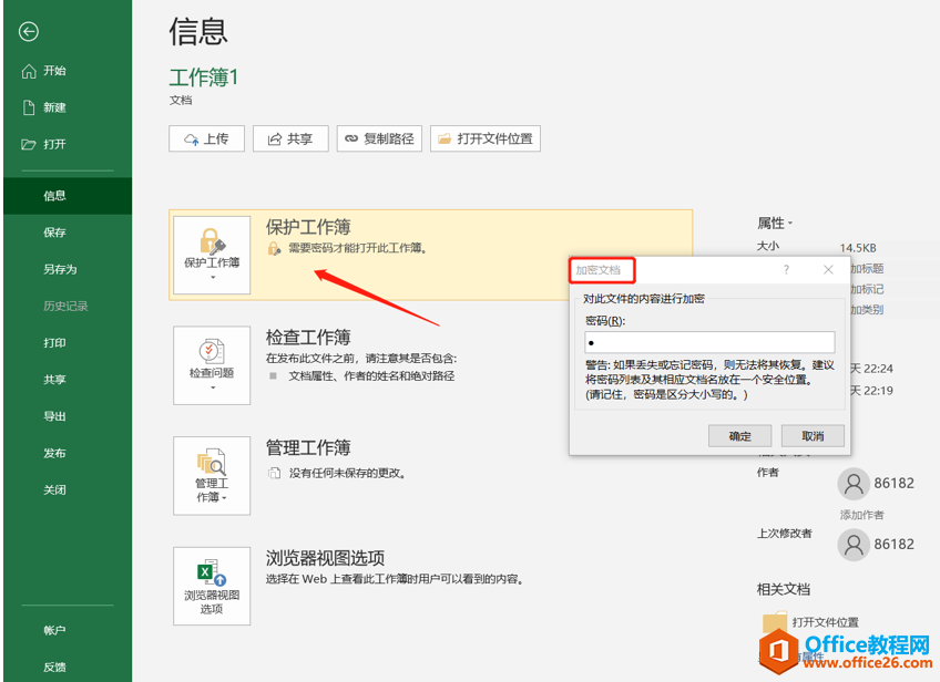 表格技巧—Excel如何修改密码