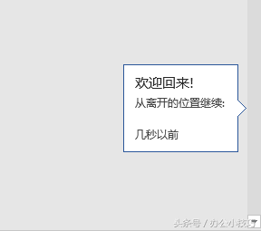 重新打开文档，怎样定位到上次编辑的位置？