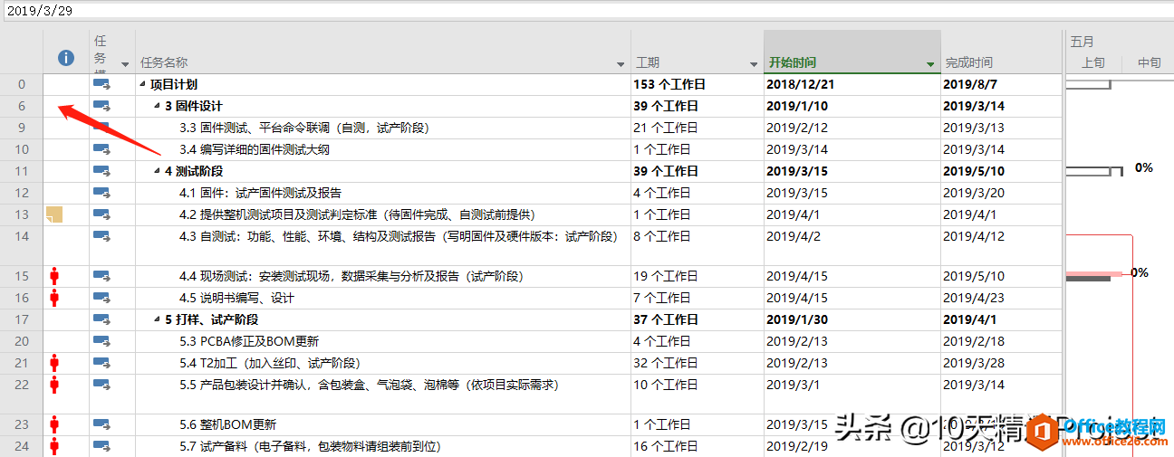 <b>Project教程 Project有些任务隐藏了不显示或任务ID号排序混乱怎么办</b>