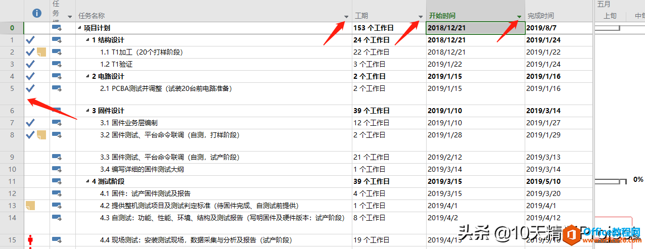 【Project教程】有些任务隐藏了不显示或任务ID号排序混乱怎么办