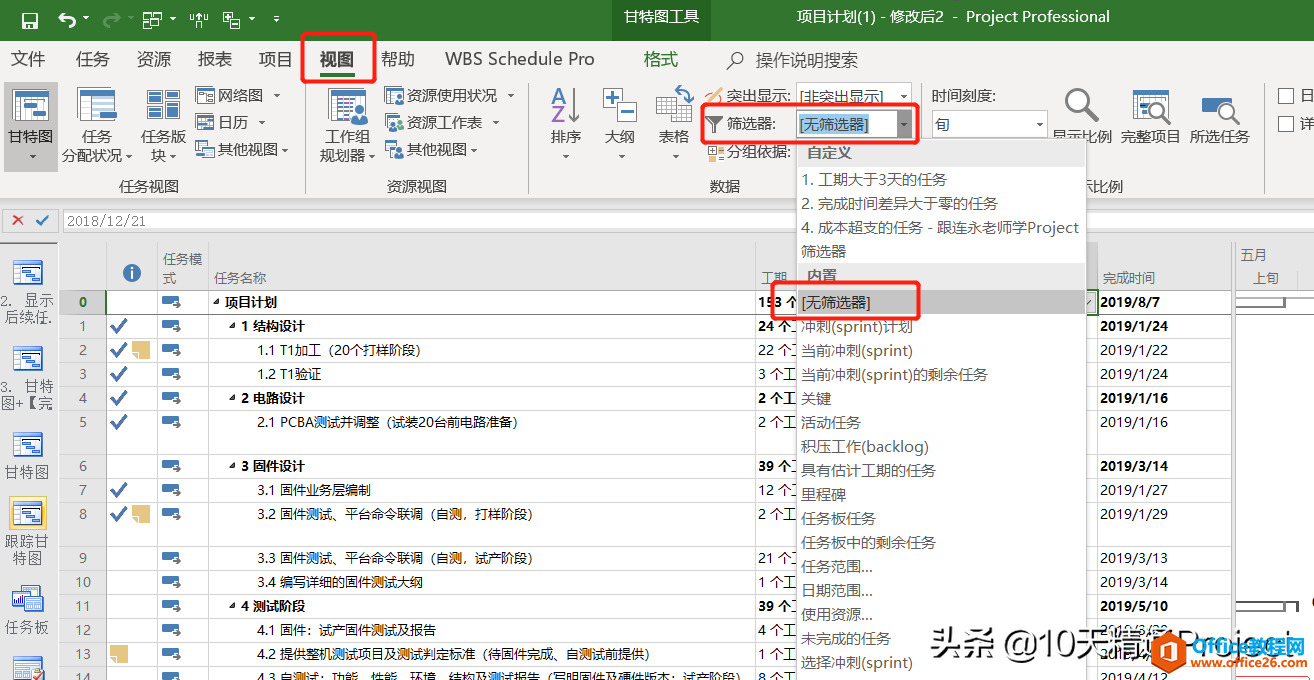 【Project教程】有些任务隐藏了不显示或任务ID号排序混乱怎么办