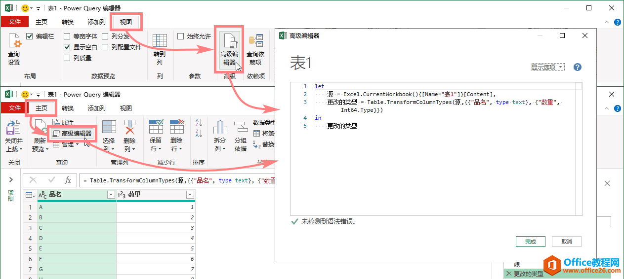 Power Query 之 M 语言