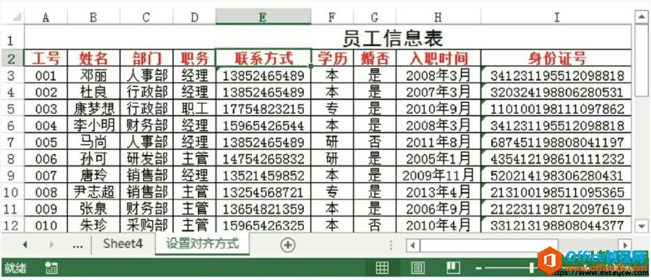 给excel单元格中的文字设置颜色