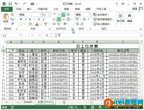 打开excel2013的字体对话框