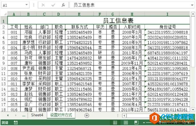 excel文字设置字体和字号后的效果