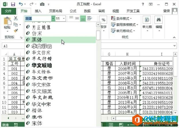 给excel表格中的文字设置字体