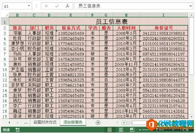 excel表格背景填充效果