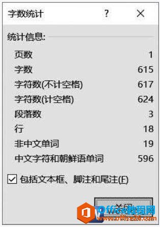 word2019字数统计信息