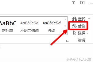 Word文档中段落标记、换行符、空格、制表符太多，怎样批量删除