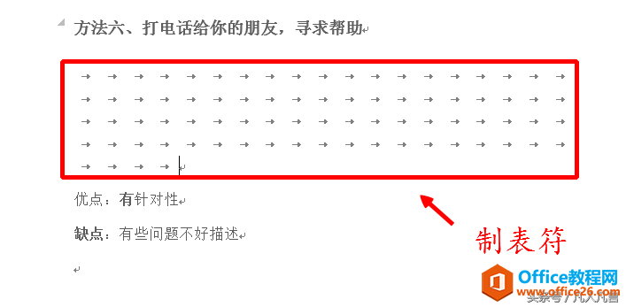 Word文档中段落标记、换行符、空格、制表符太多，怎样批量删除