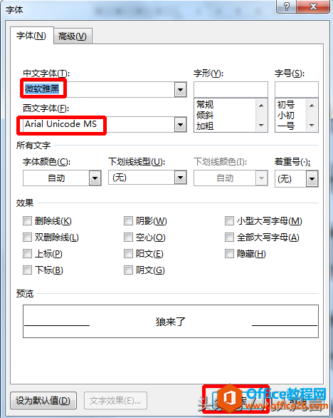 word文档中，怎样快速使中文使用中文字体，英文使用英文字体？