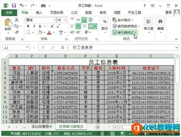 在excel2013中设置和自定义单元格样式