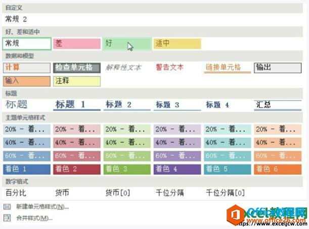 excel2013内置的单元格样式