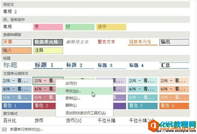 修改excel单元格样式