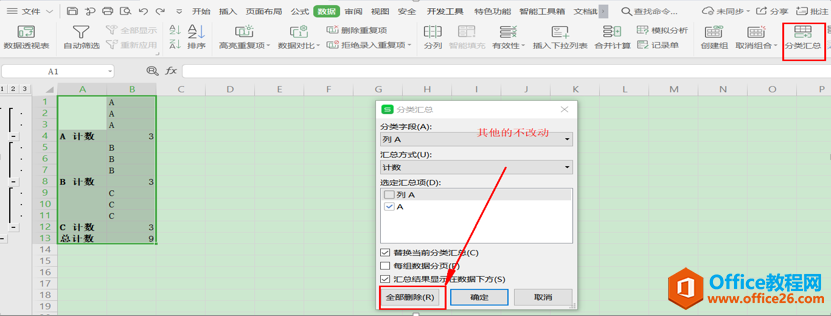 表格技巧—Excel中相同标签快速合并的方法