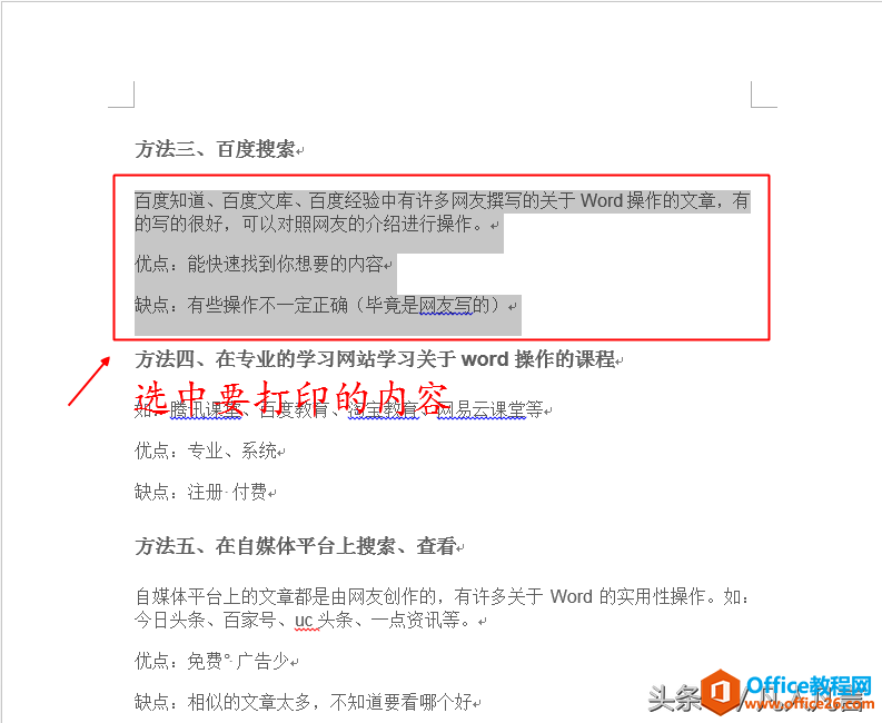 只想打印word文档中的一部分，这是怎么做到的