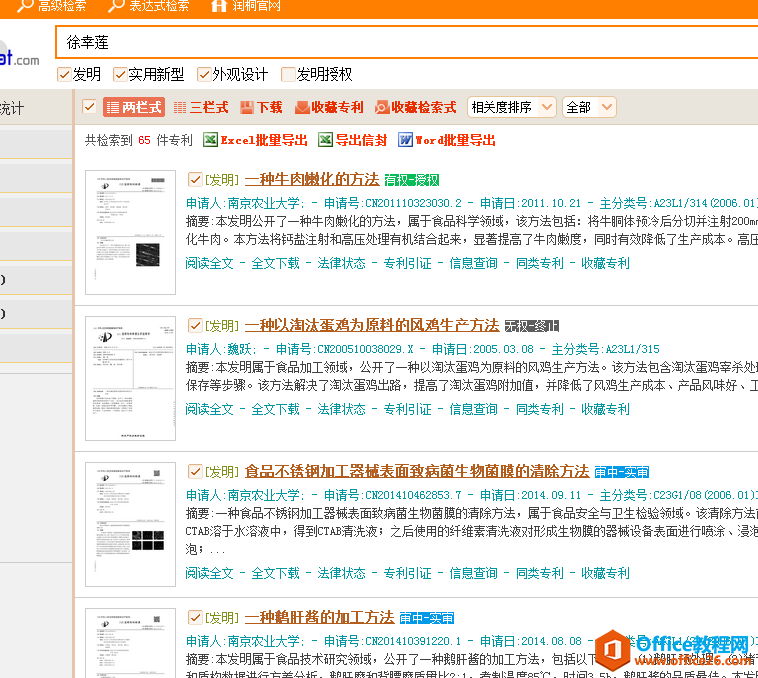 <b>EndNote 如何自制Filter导入润桐RainPate专利</b>