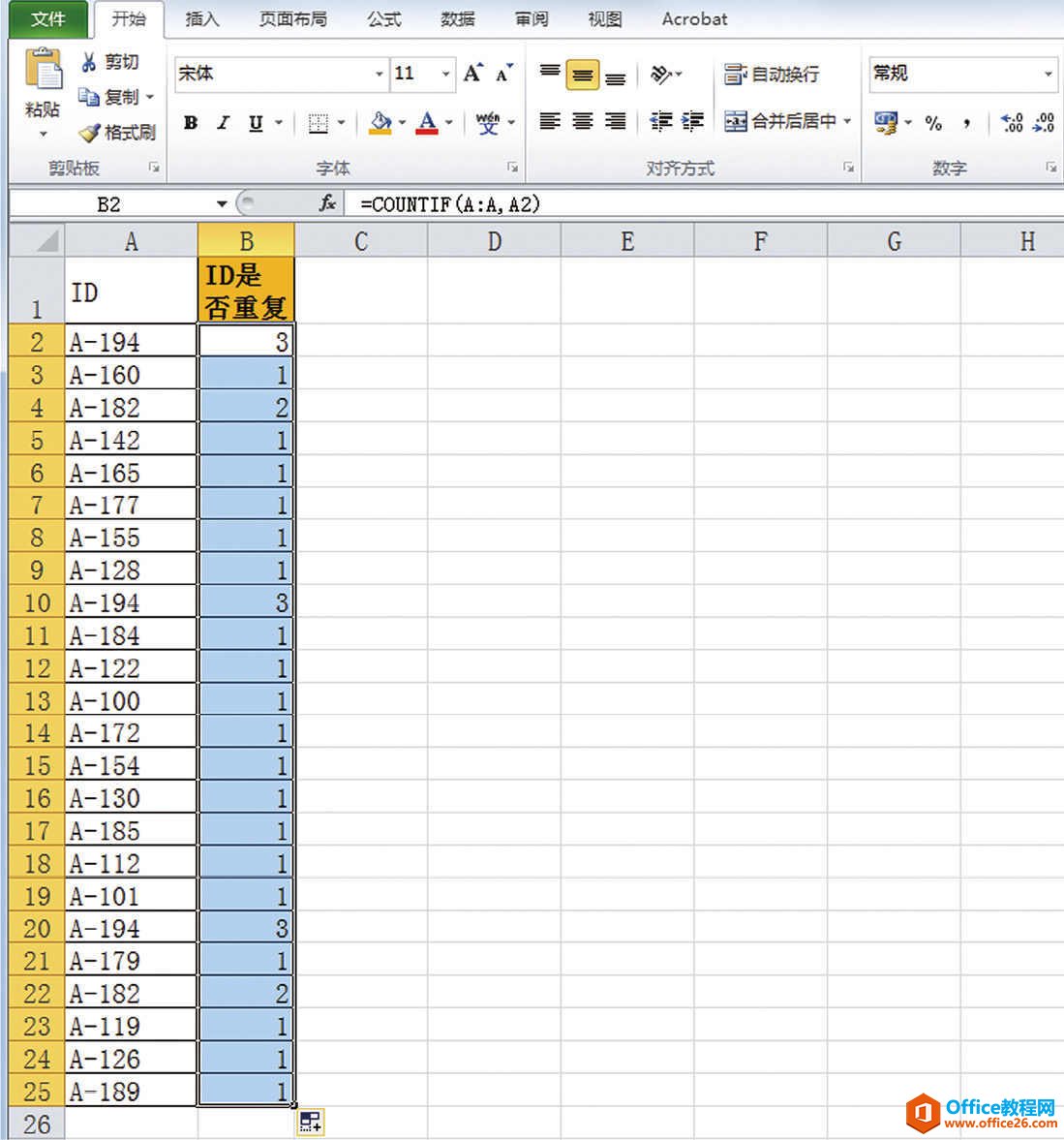 Excel消除重复数据的方法：如何判断是否有重复