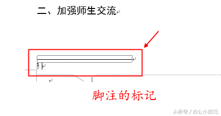 怎样给word文档插入脚注