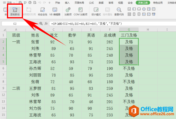 表格技巧—Excel宏如何录制和调用