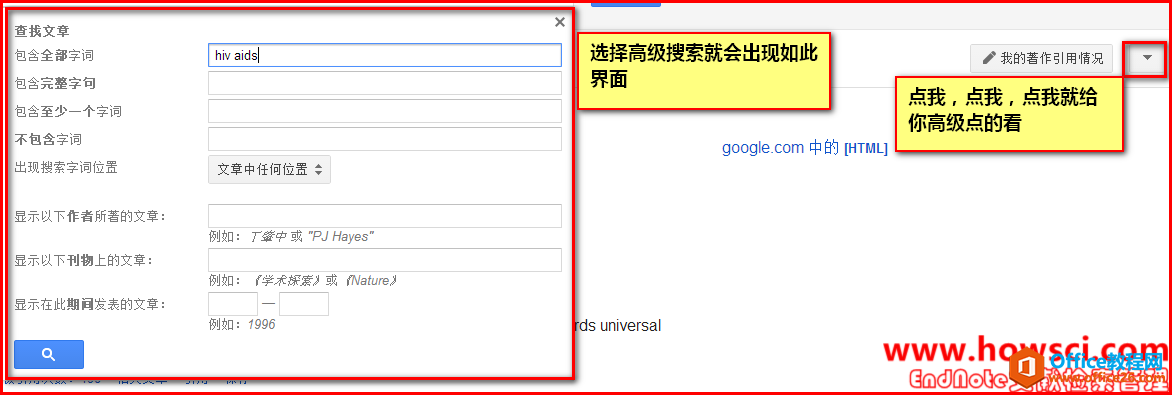 <b>EndNote导入Google学术搜索文献方法图解教程</b>