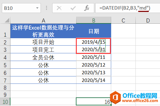 Excel的DATEDIF函数使用方法教程