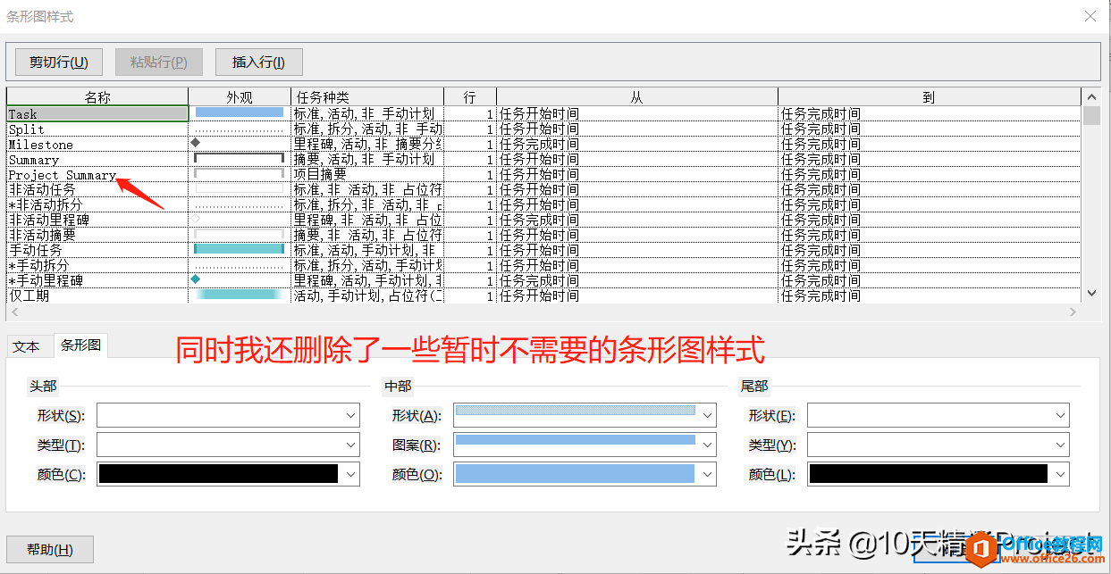 【Project教程】如何恢复Project甘特图样式的默认设置？