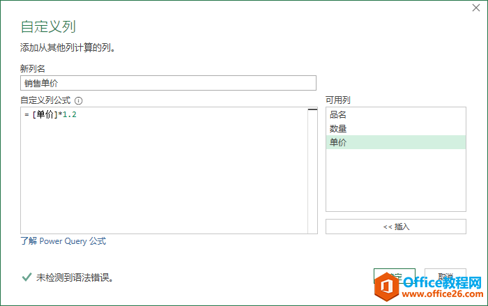 M语言在【自定义列】中编辑简单运算公式