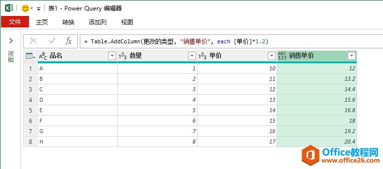 M语言在【自定义列】中编辑简单运算公式