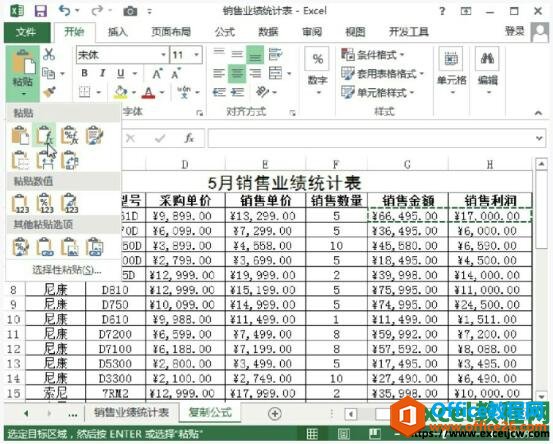 excel表格中粘贴公式的方法