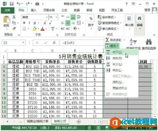 excel2013向下填充公式