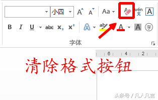 如何一次性清除word文档的原有格式