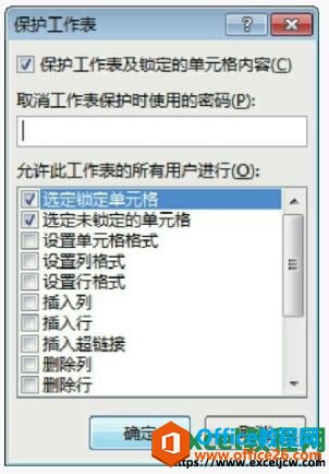 excel2013保护工作表对话框