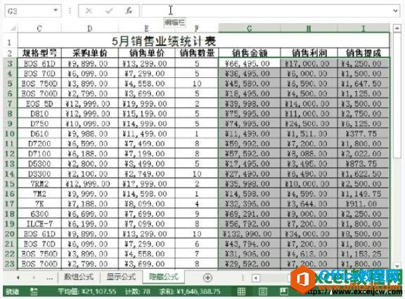 隐藏excel单元格中的公式