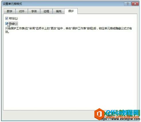设置单元格格式对话框中的保护功能