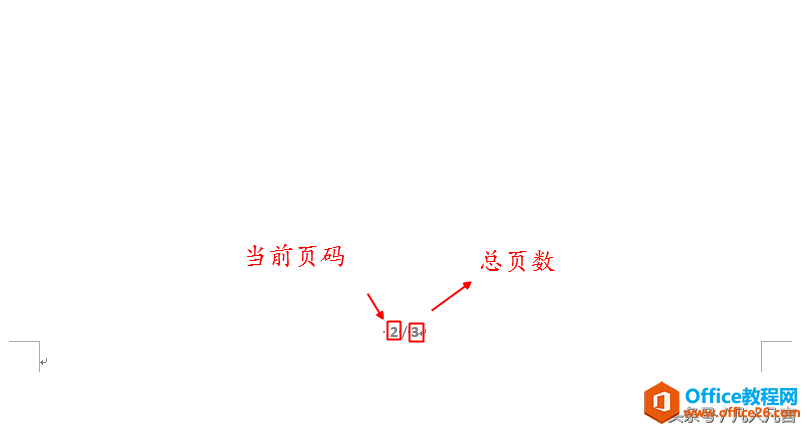 Word文档中如何插入“x/y”样式的页码