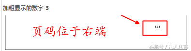 Word文档中如何插入“x/y”样式的页码