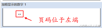 Word文档中如何插入“x/y”样式的页码