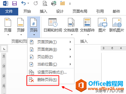 如何删除word文档中的页码
