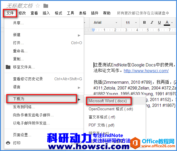 EndNote在Google Docs中插入文献方法