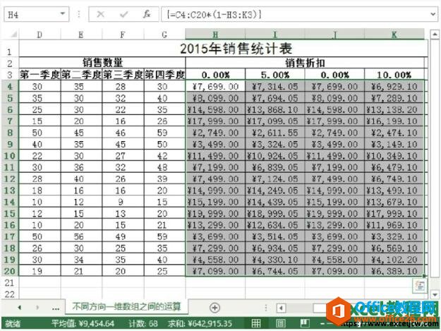 excel2013数组计算的结果